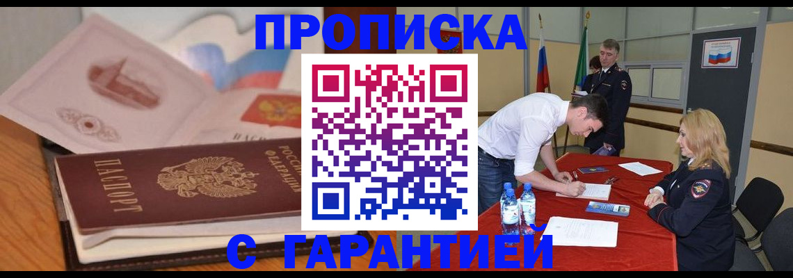 прописка штамп в Реже