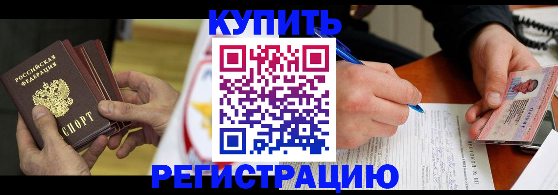 прописка штамп в Реже
