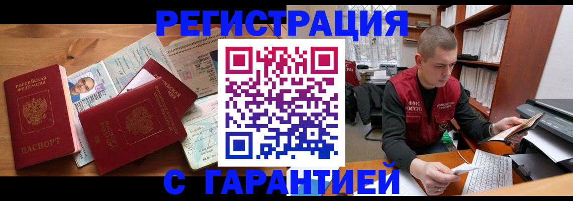 прописка для военкомата в Реже